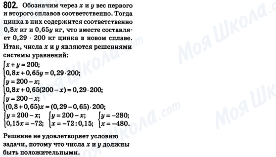 ГДЗ Алгебра 8 клас сторінка 802