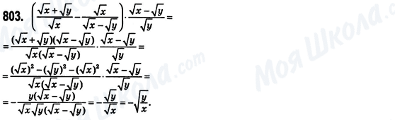 ГДЗ Алгебра 8 клас сторінка 803