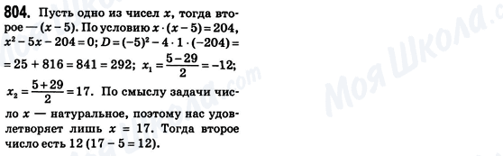 ГДЗ Алгебра 8 класс страница 804