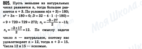 ГДЗ Алгебра 8 класс страница 805