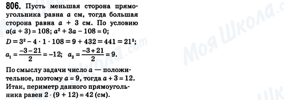 ГДЗ Алгебра 8 класс страница 806