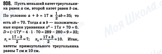 ГДЗ Алгебра 8 клас сторінка 808