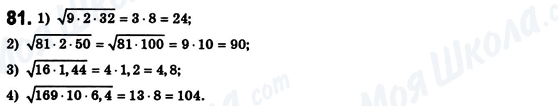ГДЗ Алгебра 8 клас сторінка 81