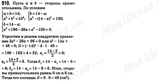 ГДЗ Алгебра 8 клас сторінка 810