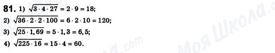 ГДЗ Алгебра 8 класс страница 81