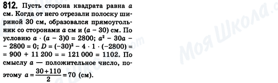 ГДЗ Алгебра 8 клас сторінка 812