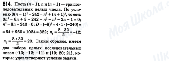 ГДЗ Алгебра 8 класс страница 814