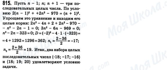 ГДЗ Алгебра 8 клас сторінка 815