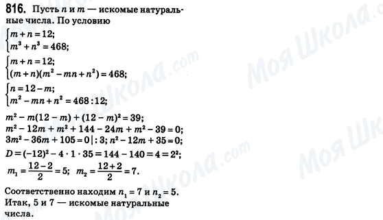 ГДЗ Алгебра 8 класс страница 816
