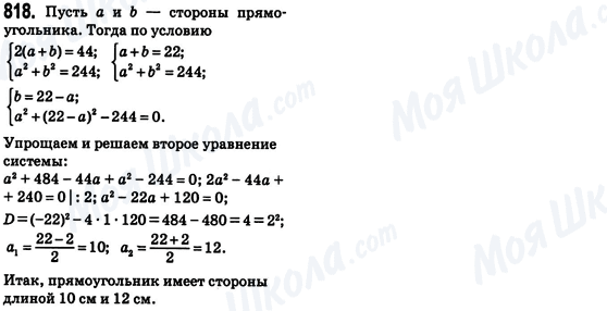 ГДЗ Алгебра 8 клас сторінка 818