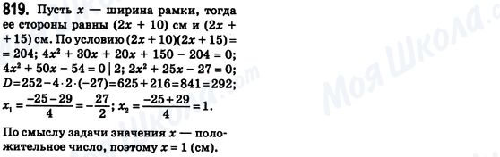 ГДЗ Алгебра 8 класс страница 819