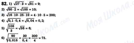 ГДЗ Алгебра 8 клас сторінка 82