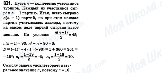 ГДЗ Алгебра 8 клас сторінка 821