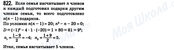 ГДЗ Алгебра 8 класс страница 822