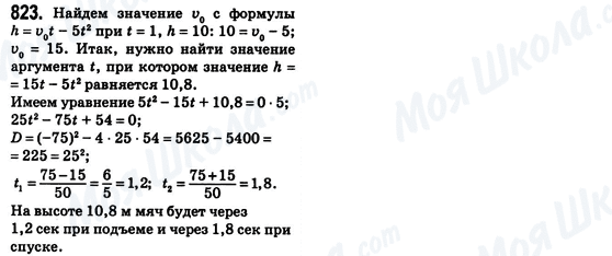 ГДЗ Алгебра 8 клас сторінка 823