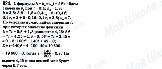 ГДЗ Алгебра 8 класс страница 824