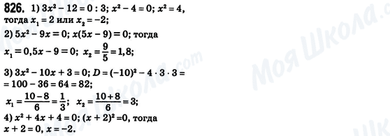 ГДЗ Алгебра 8 клас сторінка 826