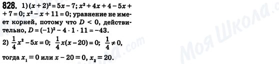 ГДЗ Алгебра 8 класс страница 828