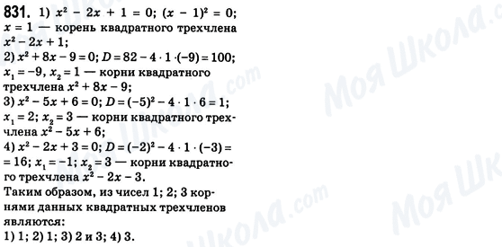 ГДЗ Алгебра 8 клас сторінка 831