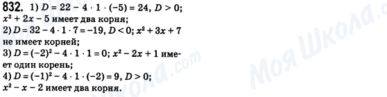 ГДЗ Алгебра 8 класс страница 832