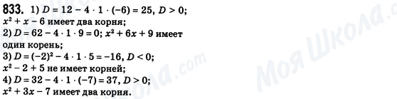 ГДЗ Алгебра 8 класс страница 833