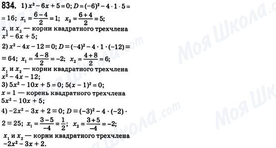 ГДЗ Алгебра 8 клас сторінка 834