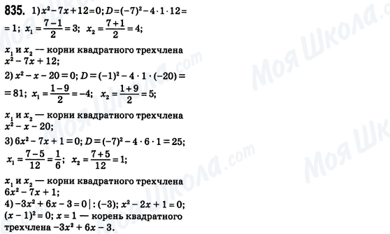 ГДЗ Алгебра 8 класс страница 835