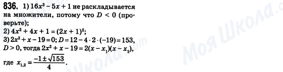 ГДЗ Алгебра 8 класс страница 836