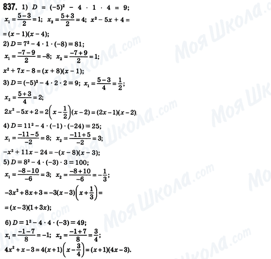 ГДЗ Алгебра 8 клас сторінка 837