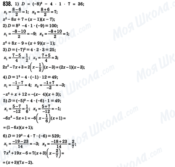 ГДЗ Алгебра 8 клас сторінка 838