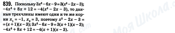 ГДЗ Алгебра 8 клас сторінка 839