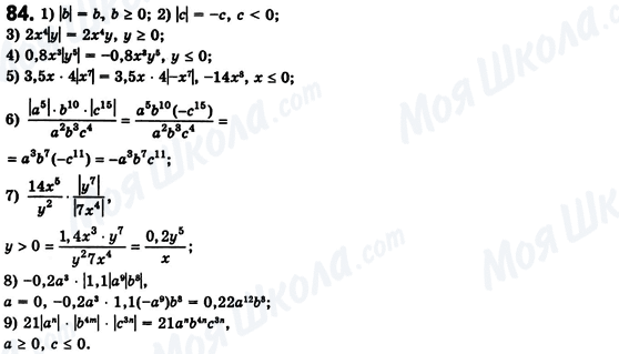ГДЗ Алгебра 8 клас сторінка 84