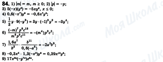 ГДЗ Алгебра 8 клас сторінка 84
