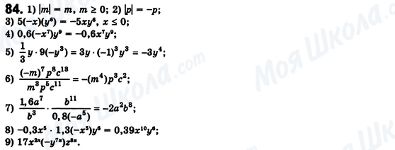 ГДЗ Алгебра 8 класс страница 84