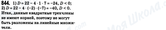 ГДЗ Алгебра 8 клас сторінка 844