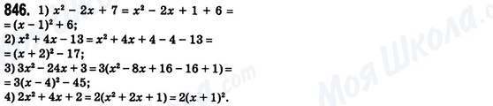 ГДЗ Алгебра 8 клас сторінка 846