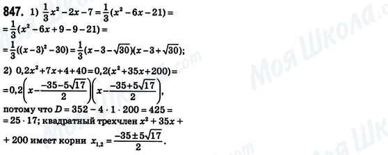 ГДЗ Алгебра 8 класс страница 847