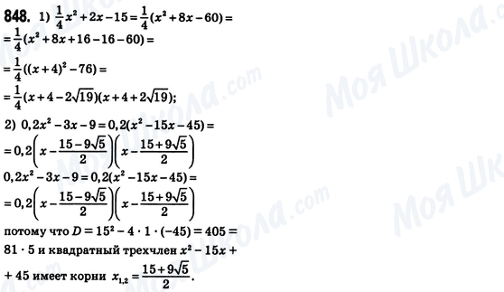 ГДЗ Алгебра 8 класс страница 848