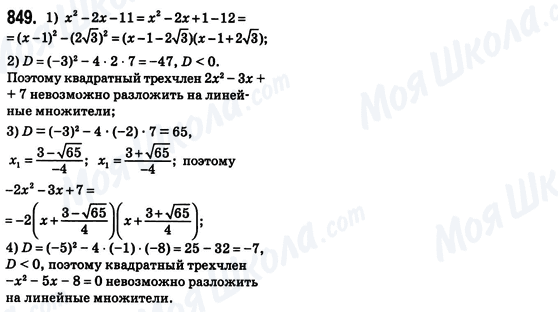 ГДЗ Алгебра 8 класс страница 849