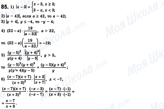 ГДЗ Алгебра 8 клас сторінка 85