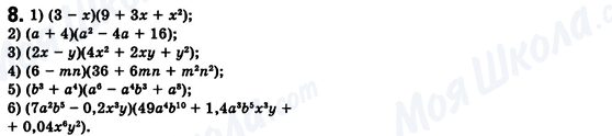 ГДЗ Алгебра 8 класс страница 8
