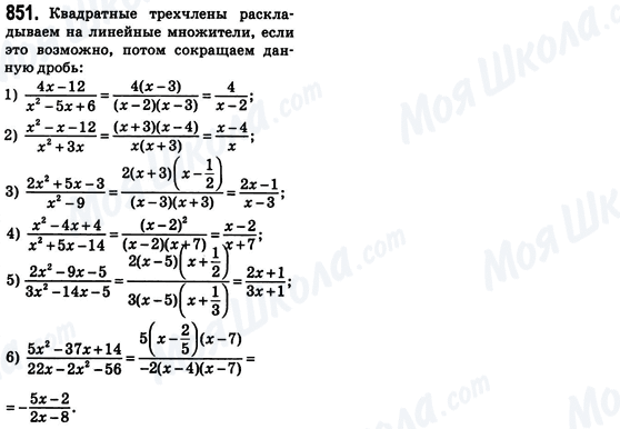 ГДЗ Алгебра 8 клас сторінка 851