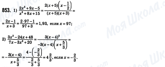 ГДЗ Алгебра 8 класс страница 853