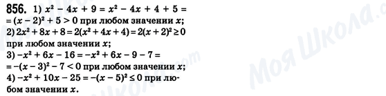 ГДЗ Алгебра 8 класс страница 856