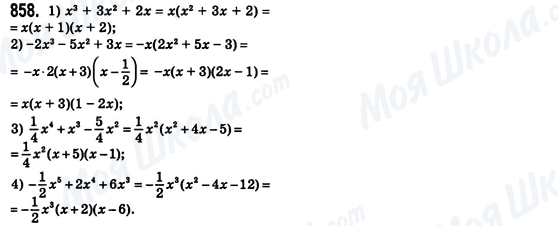 ГДЗ Алгебра 8 клас сторінка 858