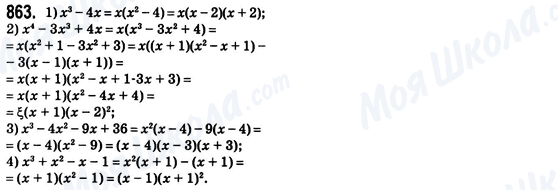 ГДЗ Алгебра 8 класс страница 863