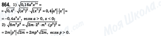 ГДЗ Алгебра 8 класс страница 864