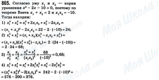 ГДЗ Алгебра 8 класс страница 865