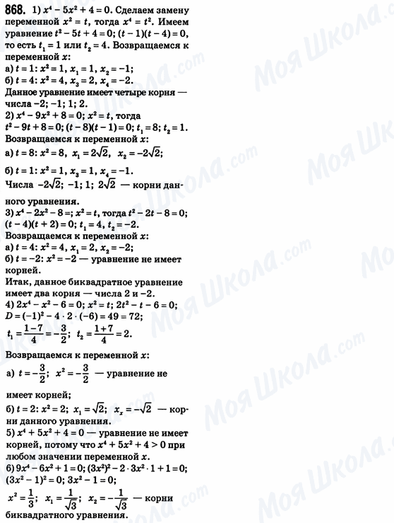 ГДЗ Алгебра 8 клас сторінка 868