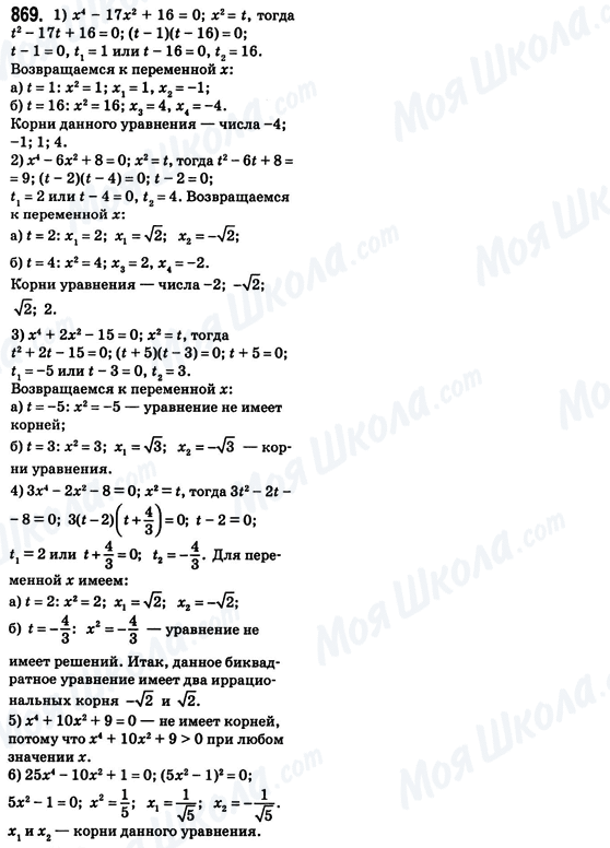 ГДЗ Алгебра 8 клас сторінка 869